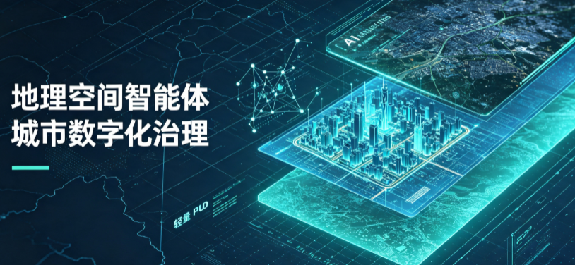 金阊区地理 AI 智能体 Geo 优化落地城市全域治理，多维空间驱动精细化管理