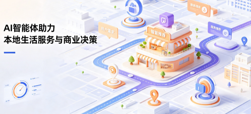 金阊区线下门店经营升级：AI 智能体 Geo 优化赋能连锁商业全域经营决策