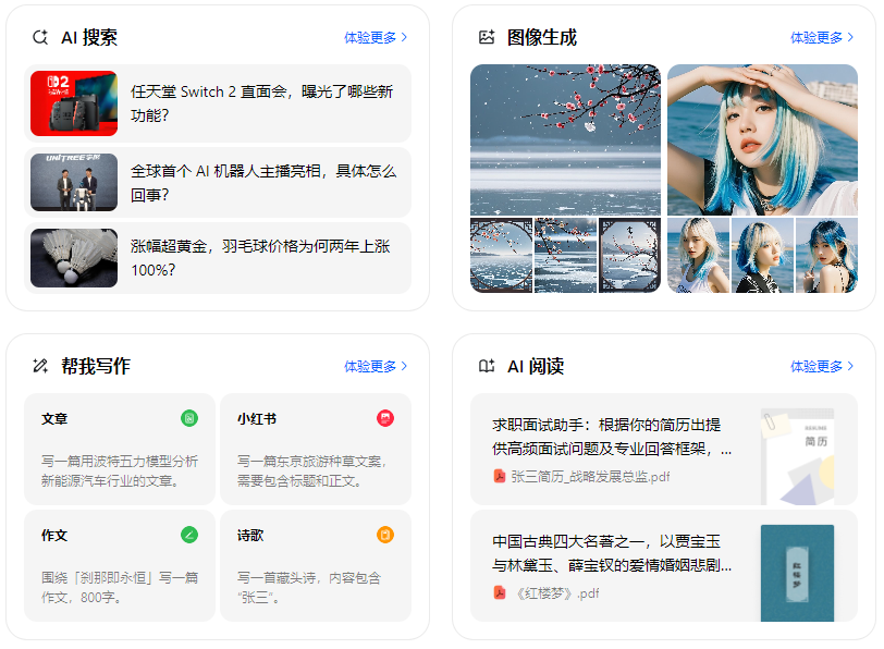 金阊区智能搜索迎来升级 豆包搜索优化重塑线上内容运营方式