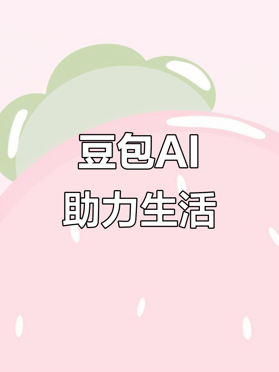 金阊区AI搜索应用普及 豆包搜索优化健全品牌内容传播渠道